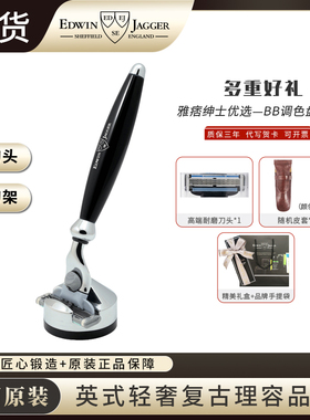 Edwin Jagger英国原装复古BB系手动剃须刀架两件套送男士礼物