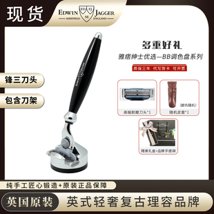 Edwin Jagger英国原装复古BB系手动剃须刀架两件套送男士礼物