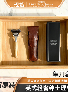 英国edwin jagger复古手动剃须刀刮胡刀雅痞套装送男士圣诞礼物
