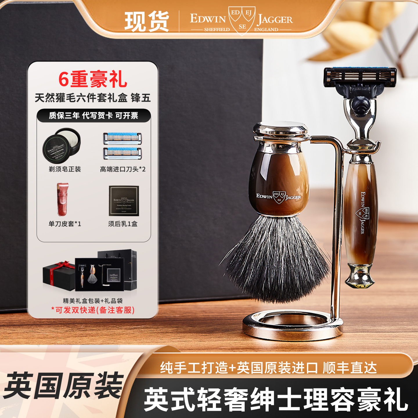 EdwinJagger手动复古剃须刀套装