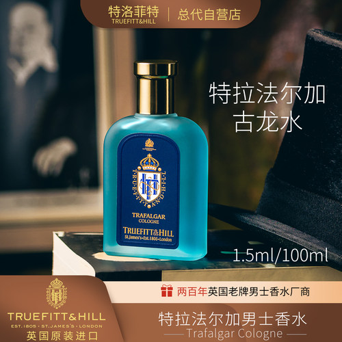 特拉法尔加Trafalgar古龙水香水
