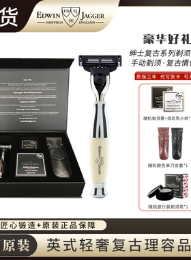 英国产Edwin Jagger漫步系列湿剃手动剃须刀刮胡刀送男士礼物