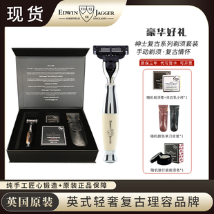 英国产Edwin Jagger漫步系列湿剃手动剃须刀刮胡刀送男士礼物