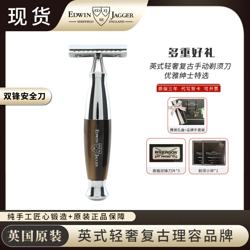 进口剃须刀EdwinJagger520送男友