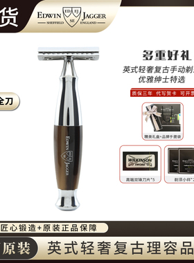 Edwin Jagger英国原装复古36双面安全剃须刀送男士礼物礼盒装