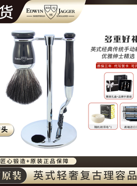 Edwin jagger 英国原装进口72复古手动剃须刀合成刷送男士礼物