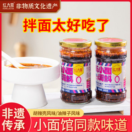 红九霞重庆正宗小面调料拌面酱料辣椒酱凉面地道麻辣面条调料包
