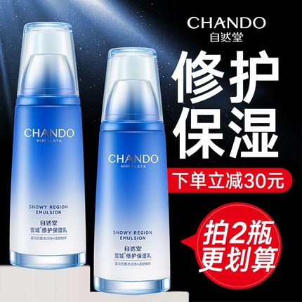 自然堂乳液单瓶女 雪域精粹补水保湿滋润乳液官方旗舰店官网正品