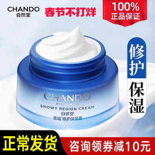 自然堂面霜补水保湿滋润擦脸乳霜官方旗舰店正品官网 女干皮秋冬