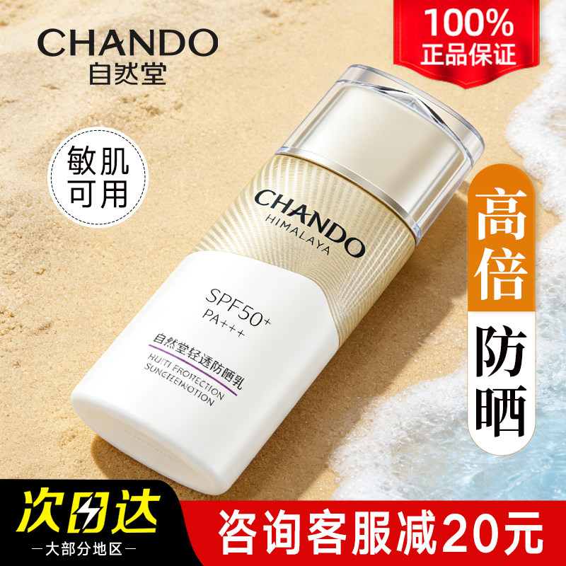 自然堂防晒霜抵御紫外线舒缓轻纱防晒乳官方旗舰店正品女