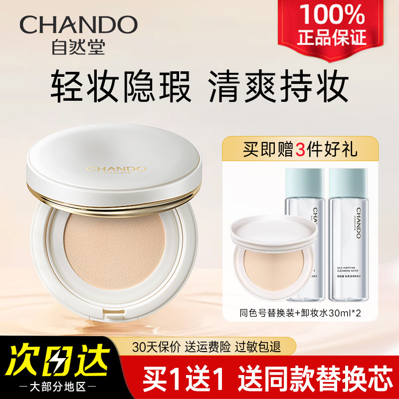 自然堂柔雾持妆气垫霜保湿舒缓控油修饰轻薄遮瑕官方旗舰店正品,彩妆/香水/美妆工具,气垫,淘宝优惠券,粉丝福利购,淘宝优惠卷