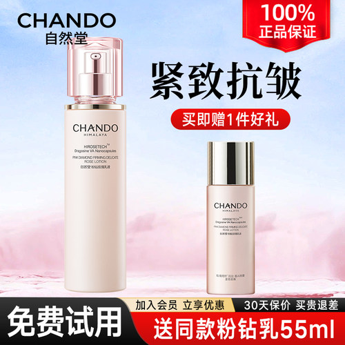 自然堂粉钻太空玫瑰乳液正品