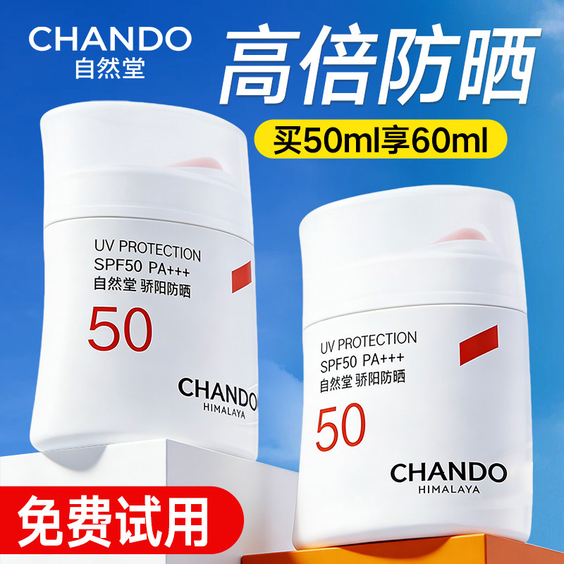 自然堂骄阳倍护防水防汗防晒乳霜防护抗光老敏肌女官方旗舰店正品