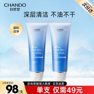 自然堂洗面奶旗舰店官方正品女士国货油皮卸妆二合一洁面乳轻透女