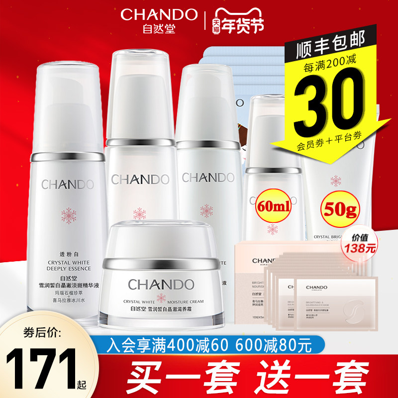 自然堂美白淡斑祛斑护肤化妆品雪润皙白水乳套装官方旗舰店官正品