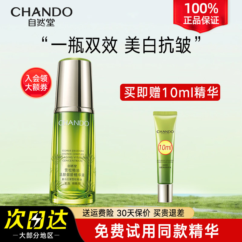 自然堂雪松精华液面部肌底液抗皱紧致补水保湿旗舰店官网正品