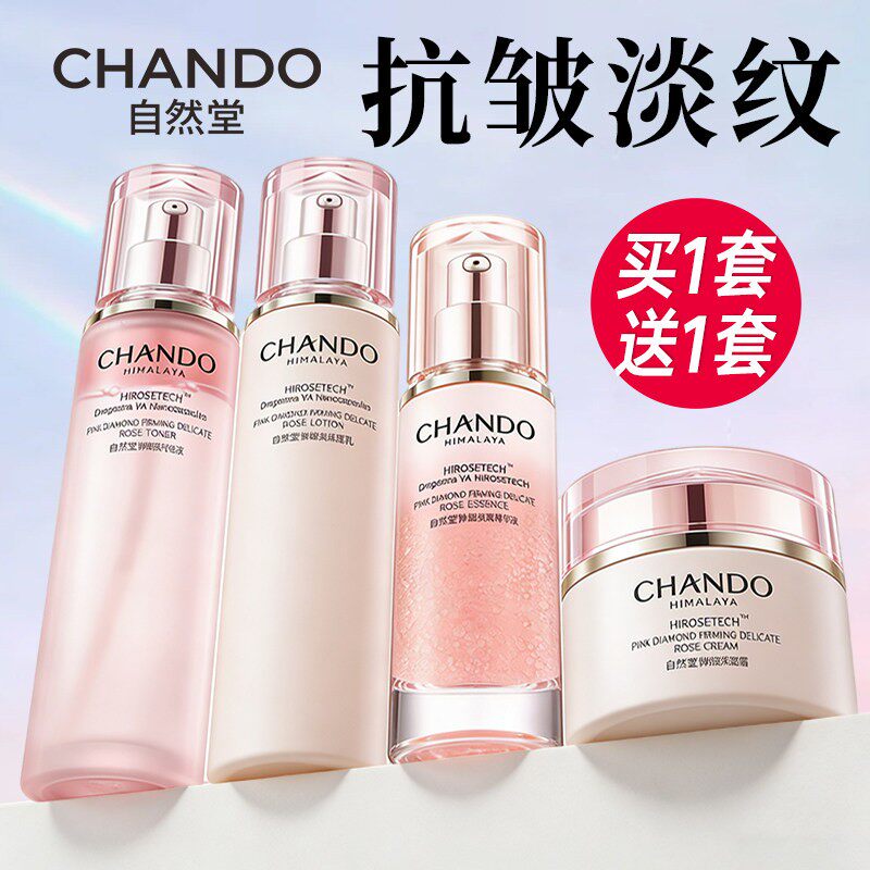 自然堂粉钻玫瑰水乳套装抗皱紧致淡纹护肤品官方旗舰店正品套盒