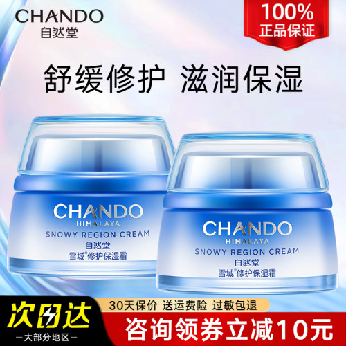 自然堂面霜雪域精粹滋润补水