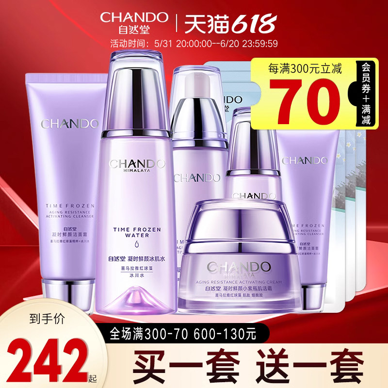 自然堂凝时鲜颜水乳套装补水保湿抗皱紧致护肤品官方旗舰店官正品