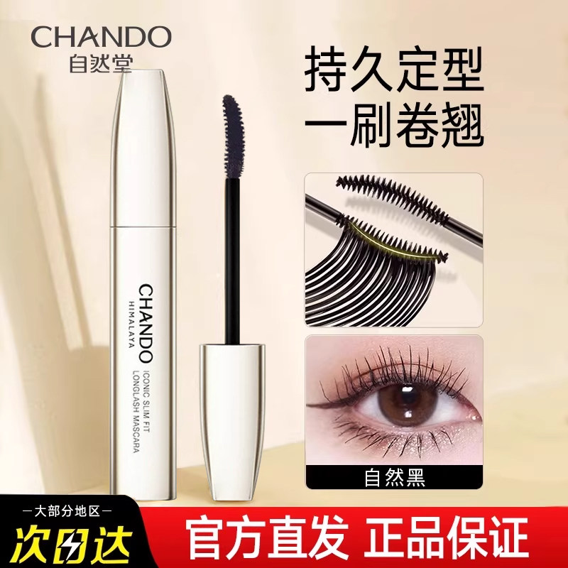 自然堂惊鸿魅眼纤长睫毛膏自然浓密加长卷翘纤长睫毛膏官方正品