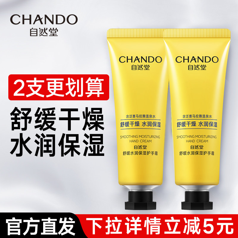自然堂护手霜女便携滋润保湿 补水防干防裂秋冬季套装 男士擦手油
