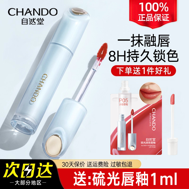 自然堂琉光润采唇釉清透水光嘟嘟唇持妆滋润不拔干图片