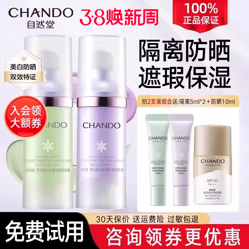 自然堂隔离霜美白防晒遮瑕三合一官方旗舰店正品紫色妆前乳女