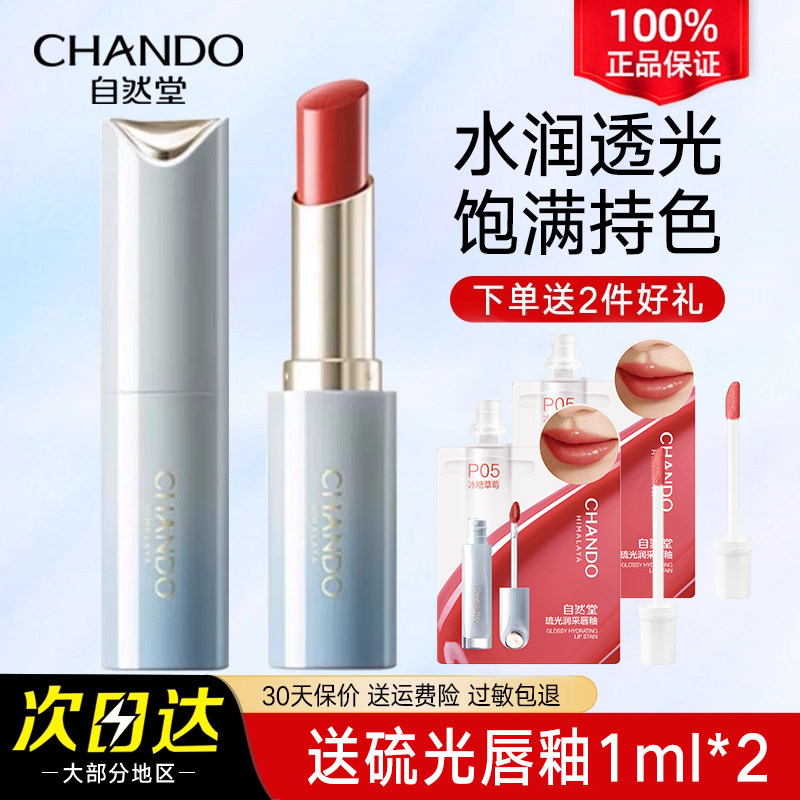 自然堂琉光润采唇膏口红显色水润持妆旗舰店官方正品女