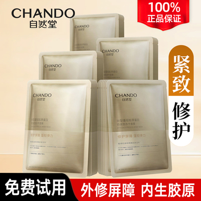 自然堂冻干面膜抗皱紧致修护补水保湿官方旗舰店正品敏感肌可用女