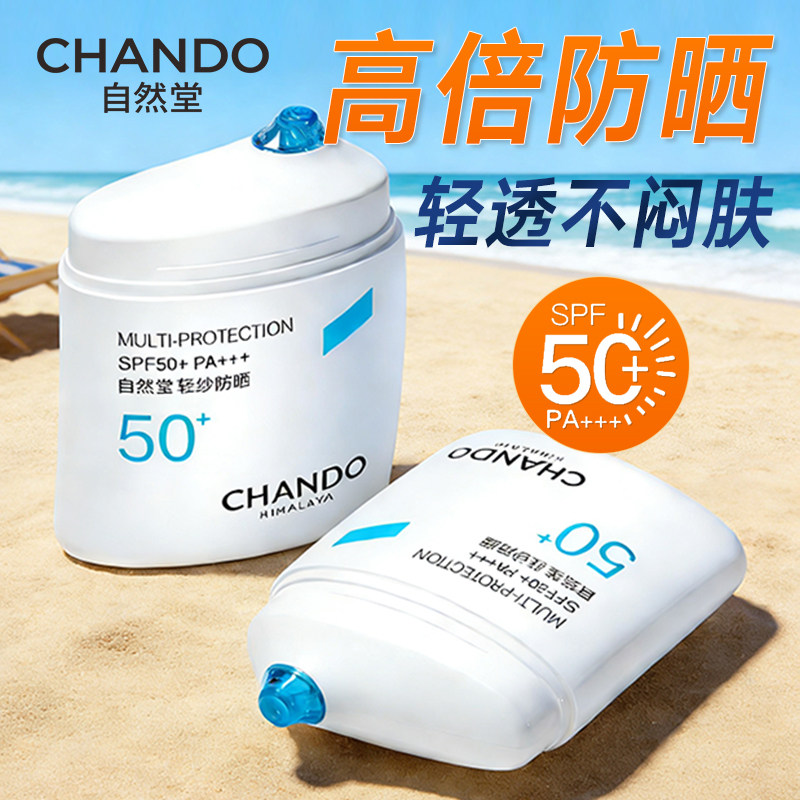 自然堂防晒乳霜隔离防紫外线防光老官方旗舰店正品军训专用身体