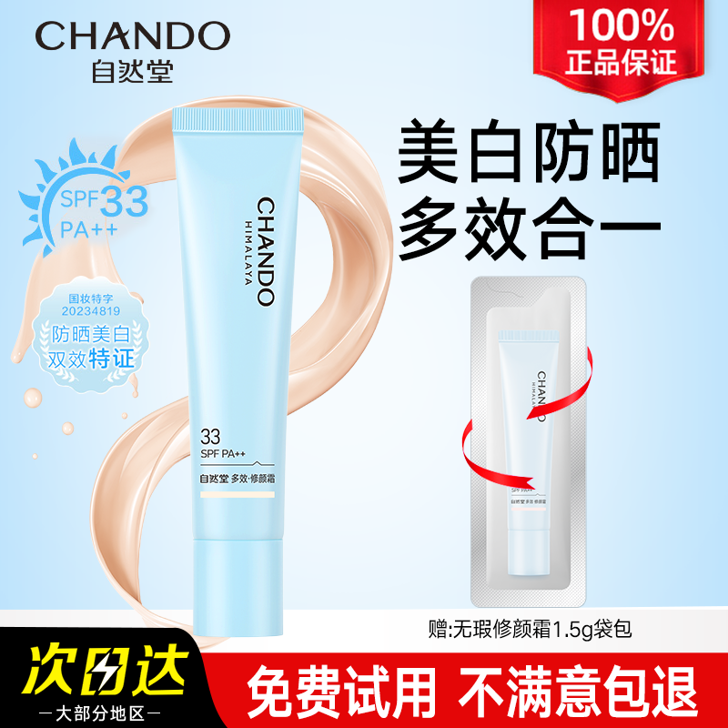 自然堂修颜霜官方正品