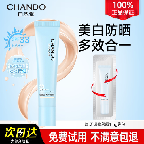 自然堂修颜霜官方正品