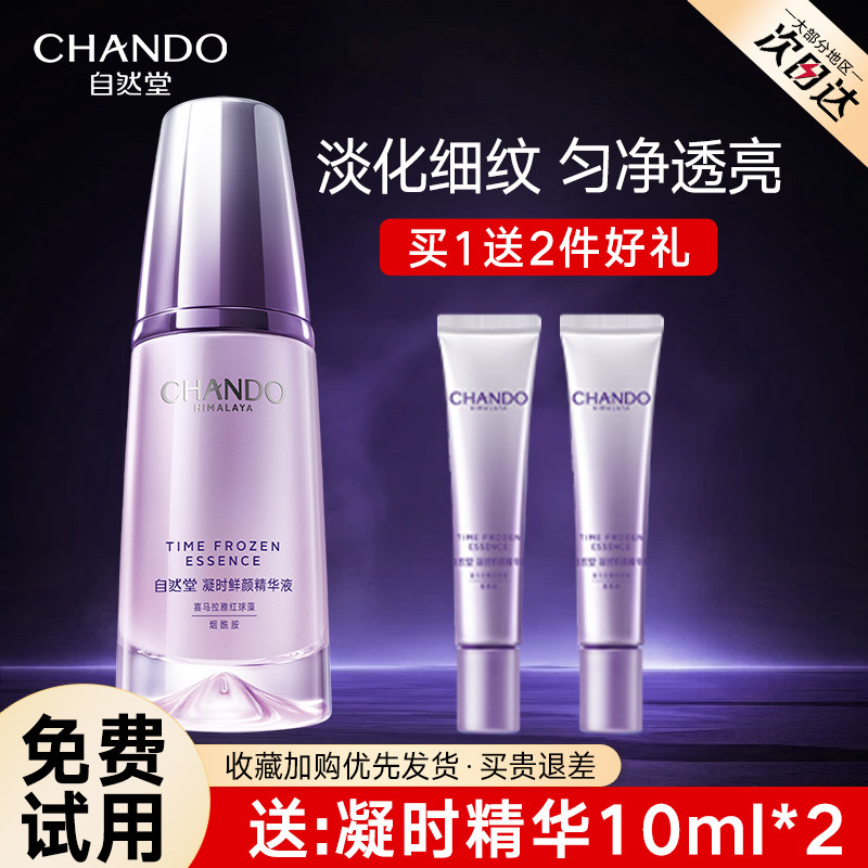 自然堂凝时鲜颜肌活精华液抗皱紧致保湿亮肤官方旗舰店官网正品女