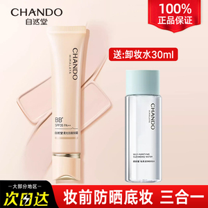 自然堂柔光bb霜妆前防晒隔离遮瑕三合一持久不脱妆官方旗舰店正品