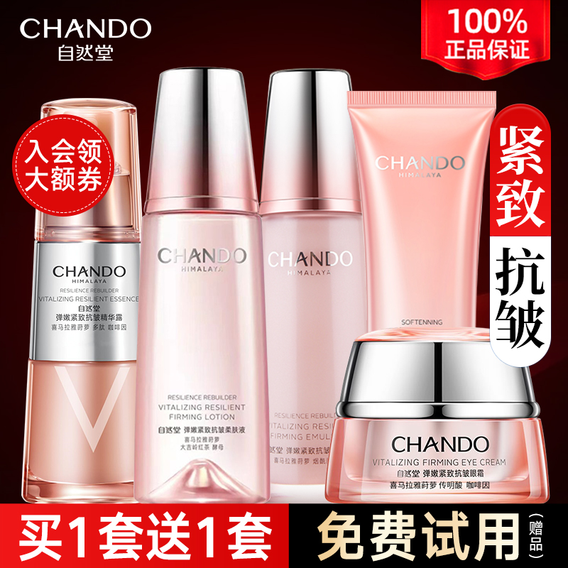 自然堂抗皱紧致水乳套装