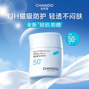 自然堂防晒霜50倍防紫外线舒缓防晒乳官方旗舰店正品女第一名正牌