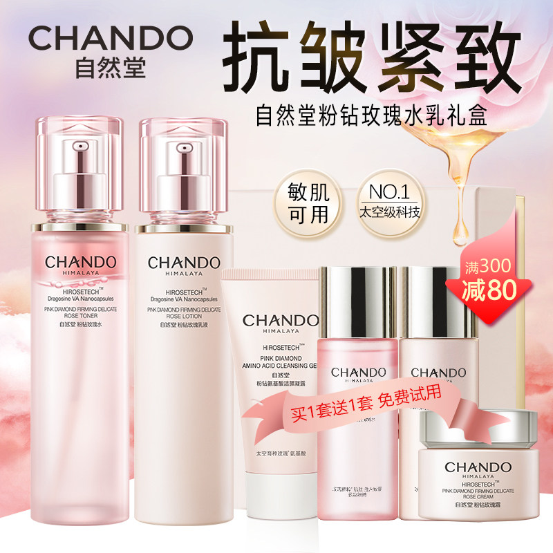 自然堂粉钻玫瑰水乳套装抗皱紧致淡纹护肤品官方旗舰店正品套盒