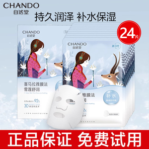 自然堂喜马拉雅雪莲舒缓植物面膜补水保湿收缩毛孔官方旗舰店正品