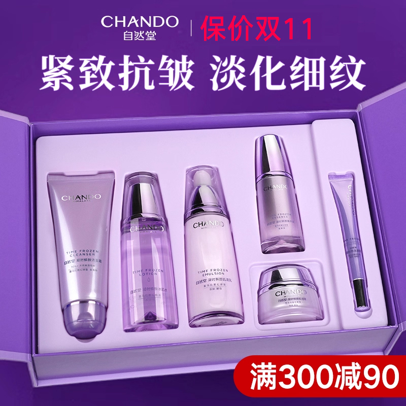 自然堂凝时水乳套装补水保湿抗皱紧致护肤品化妆品官方旗舰店正品