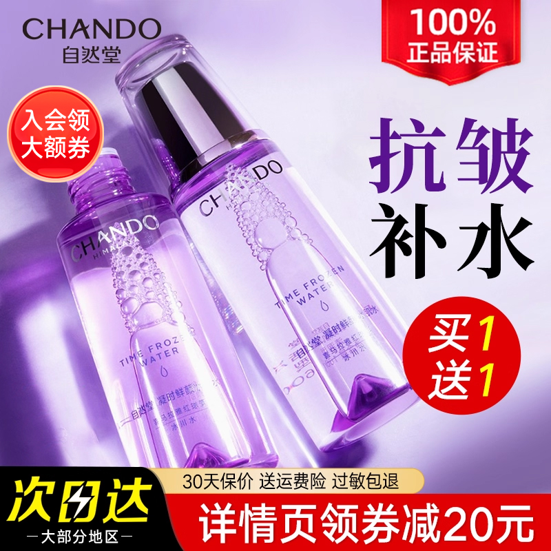 自然堂滋润型爽肤水抗皱