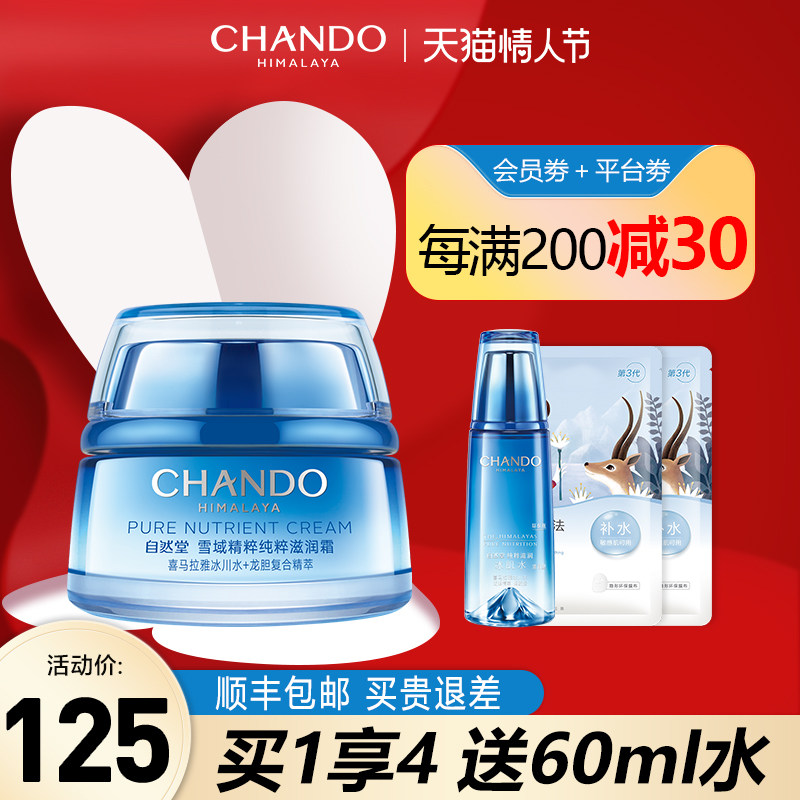 自然堂面霜雪域精粹纯粹滋润补水保湿霜护肤品化妆品女旗舰店正品