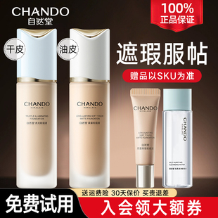 自然堂粉底液遮瑕持久不脱妆保湿控油干油皮不卡粉官方旗舰店正品