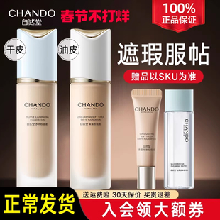 自然堂粉底液遮瑕持久不脱妆保湿控油干油皮不卡粉官方旗舰店正品