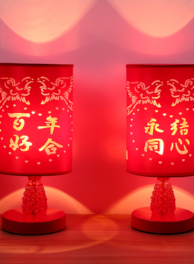 USB卧室床头红色双喜结婚庆长明灯现代简约新婚房礼物装饰台灯