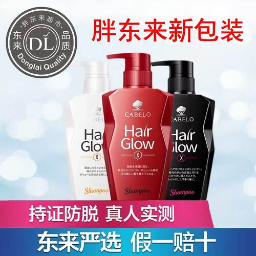 CABELO卡蓓诺防脱洗发水正品保证真人实测