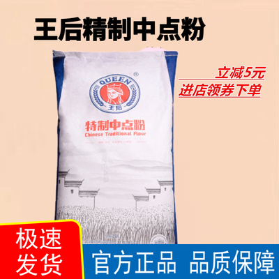 王后中点粉2.5kg手工面条包子饺子小笼包中秋月饼中筋粉烘焙原料