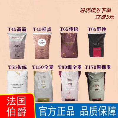 法国面粉伯爵面包全麦黑麦粉有机