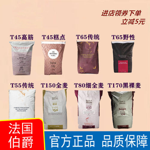 法国面粉伯爵面包全麦黑麦粉有机