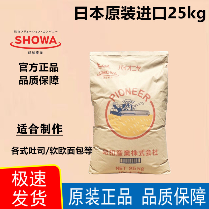 日本原装进口昭和高筋面粉