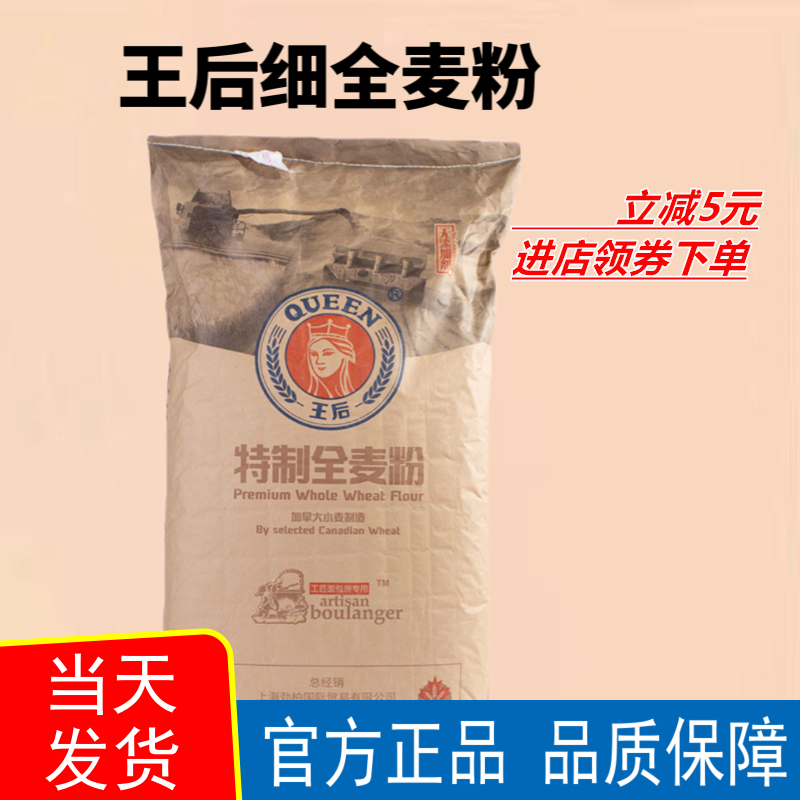 王后特制全麦面粉细粒高筋粉粗粮全麦吐司面包粉烘焙原料2.5kg